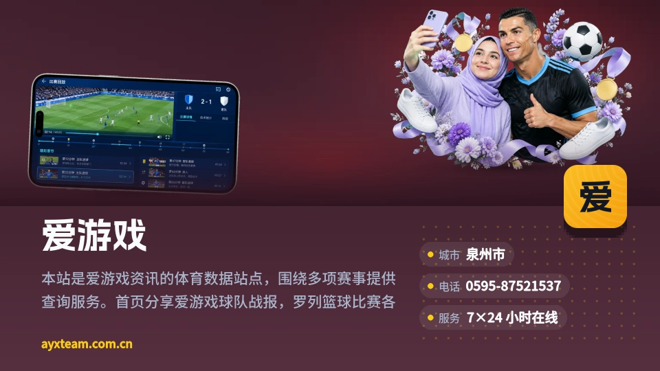 走进爱游戏