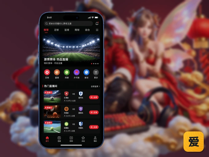 装爱游戏 APP，开赛信息及时收