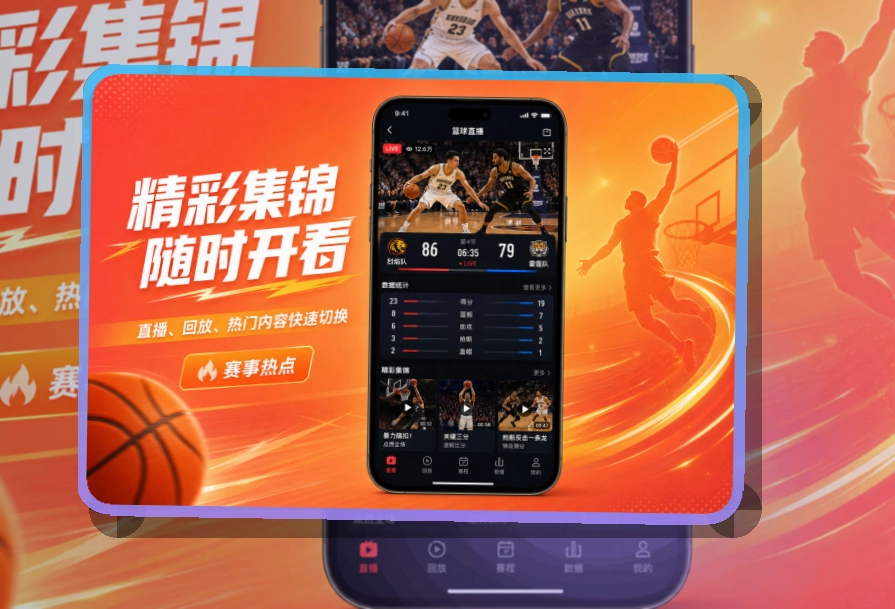爱游戏适合长期关注赛事，比赛日手机APP获取