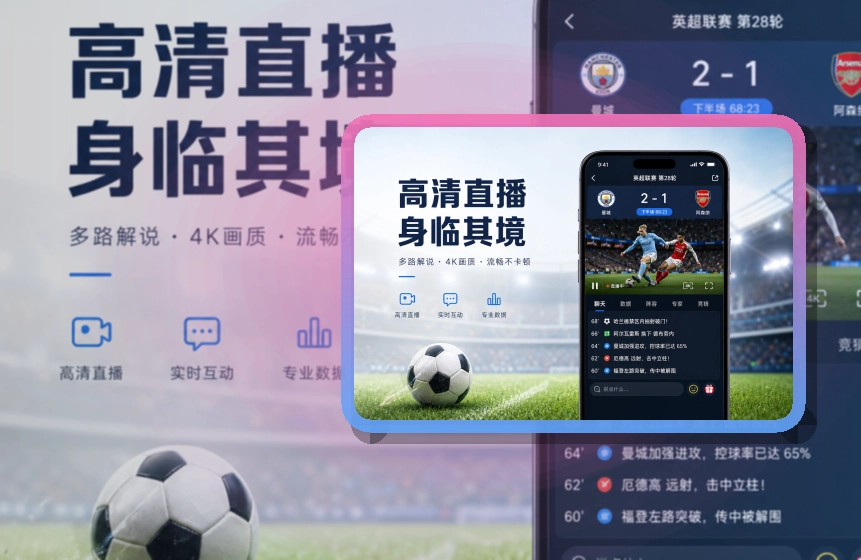 爱游戏 手机看赛与电脑浏览，赛事列表随时查看 页面展示